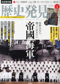 歴史発見 表紙