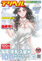 デリヘルアソビーノ 表紙