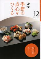 淡交社の雑誌 (紙版を表示) | 雑誌/定期購読の予約はFujisan
