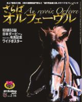 週刊Gallop（ギャロップ） 臨時増刊 さらばオルフェーヴル｜定期購読