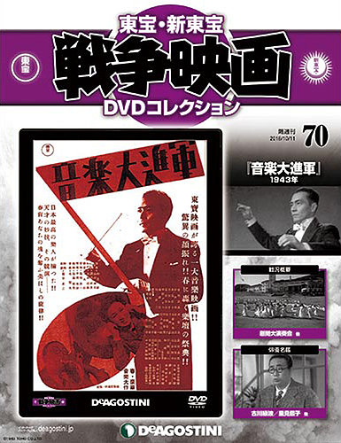 隔週刊 東宝・新東宝戦争映画DVDコレクション｜定期購読