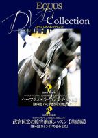 EQUUS DVD Collection（エクウスDVDコレクション） 表紙