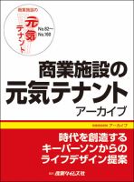 商業施設の元気テナント　アーカイブ 表紙