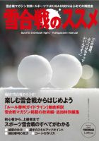 雪合戦のススメ 表紙
