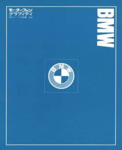 モーターファングラフィティ 表紙