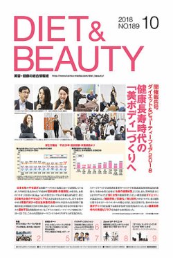 月刊Diet＆Beauty（ダイエットアンドビューティ） 表紙