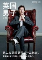 英国男子 表紙