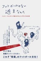 フットボールのない週末なんて 表紙