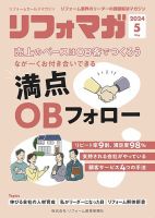 リフォマガ 表紙