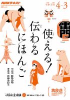 NHKテレビ 使える！伝わる　にほんご 表紙