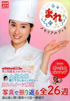 増刊 NHKウィークリー・ステラ