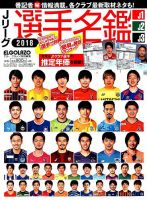 サッカーダイジェスト責任編集 J1 J2 J3選手名鑑 日本スポーツ企画出版社 雑誌 定期購読の予約はfujisan