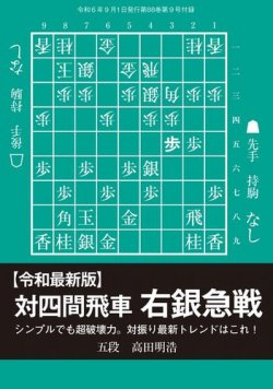 将棋世界 付録｜定期購読 - 雑誌のFujisan