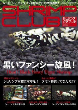 SHRIMP CLUB（シュリンプクラブ）｜定期購読 - 雑誌のFujisan