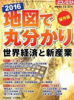 増刊 エコノミスト 表紙