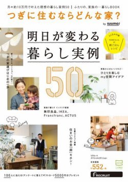 つぎに住むならどんな家？ 表紙