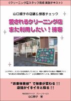 愛されるクリーニング店　また利用したい！接客 表紙