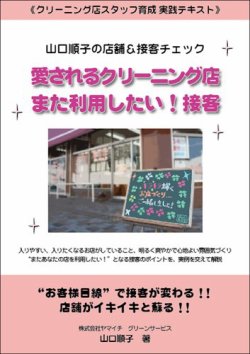 愛されるクリーニング店　また利用したい！接客 表紙