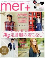 mer＋（メルプラス） 表紙