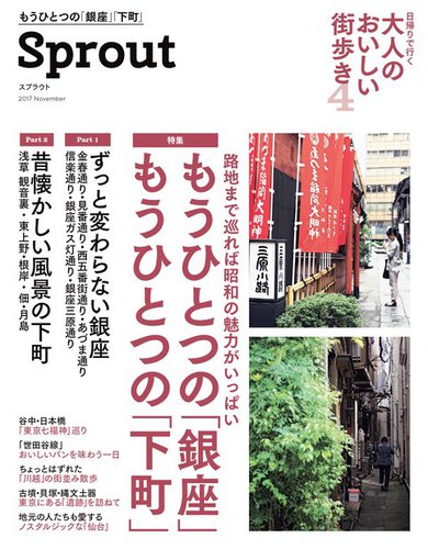 スプラウト 雑誌