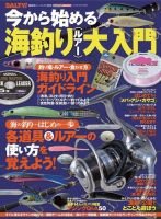 今から始める 海釣り（ルアー）大入門 表紙