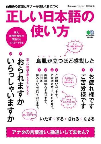 【中古】 日本のことばの上手な使い方 残された時間の使い方 日本人が苦手な「区切り」の上手なつけ方とは