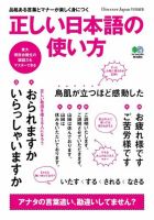 正しい日本語の使い方 表紙