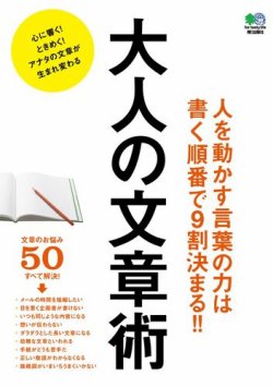 大人の文章術 表紙