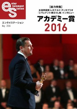 エンタメステーション 表紙