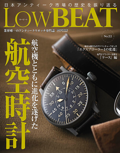 Low BEAT（ロービート）のバックナンバー | 雑誌/電子書籍/定期購読の 