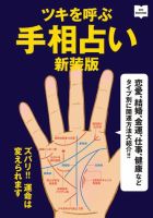 ツキを呼ぶ手相占い｜Fujisan.co.jp