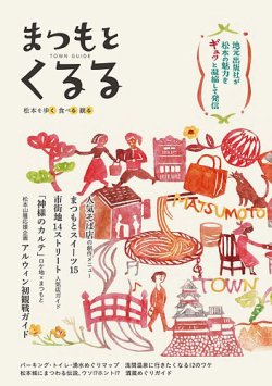 まつもと　くるる 表紙