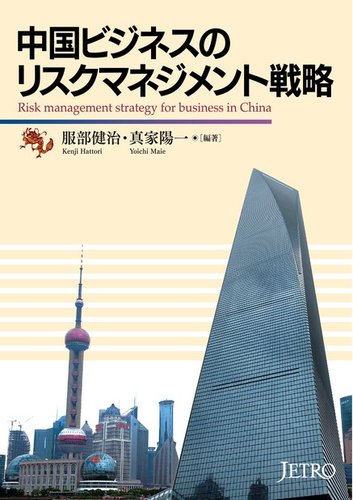 日本貿易振興機構（ジェトロ）の雑誌 (紙版を表示) | 雑誌/定期購読の