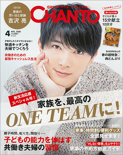 Chanto チャント のバックナンバー 2ページ目 15件表示 雑誌 電子書籍 定期購読の予約はfujisan