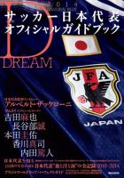 2014 SAMURAI BLUE サッカー日本代表オフィシャルガイドブック