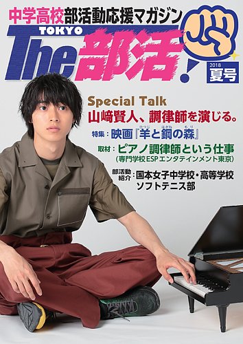 部活 雑誌