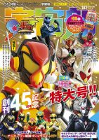 ウルトラ怪獣DVDコレクション 2巻（レッドキング） (発売日2011年07月25日) | 雑誌/定期購読の予約はFujisan