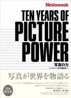 Newsweek 写真の力 表紙