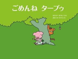 ごめんね ターブゥ 表紙