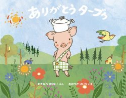ありがとう ターブゥ 表紙