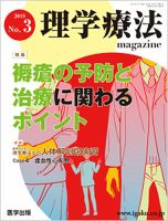 理学療法magazine 表紙