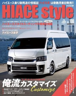 Hiace Style ハイエース スタイル 10 Off 交通タイムス社 雑誌 定期購読の予約はfujisan