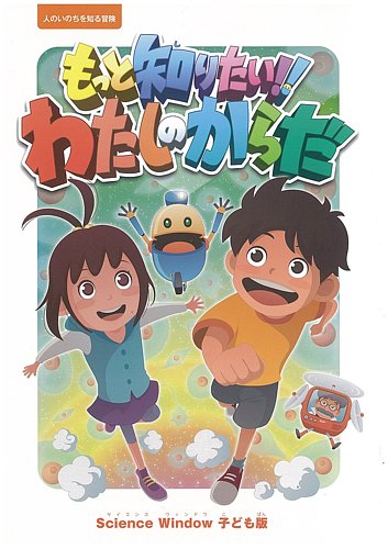 もっと知りたい！わたしのからだ｜定期購読 - 雑誌のFujisan