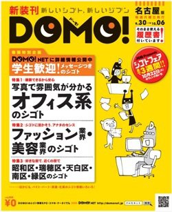 Domo ドーモ あいち版 アルバイトタイムス 雑誌 定期購読の予約はfujisan
