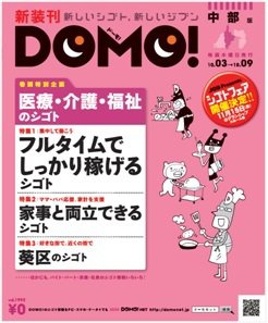 Domo ドーモ 静岡中部版 アルバイトタイムス 雑誌 定期購読の予約はfujisan