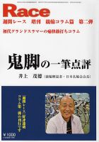 週間レース　増刊 表紙