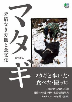 マタギ　矛盾なき労働と食文化 表紙