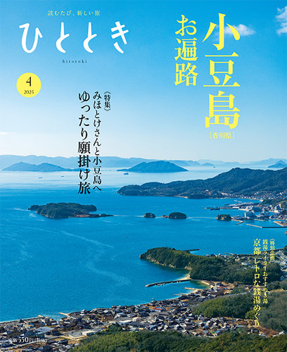 ひととき｜定期購読50%OFF - 雑誌のFujisan