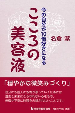こころの美容液 表紙