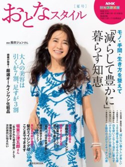NHK団塊スタイル「減らして豊かに」暮らす知恵　おとなスタイル 表紙